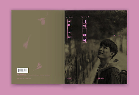 템플릿 표지디자인 표지 남자 분홍색 북커버 거리 한명 20대 청년 성인 책 한국인 가을 시 편지 백팩 성인남자한명만 책등 표지샘플 이미지템플릿 AI파일 1 계절 컬러 가방 사람 동양인 남자한명만 성인남자만 파일형식 벡터