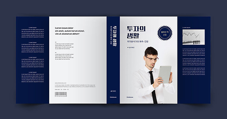 서양인 외국인 템플릿 표지디자인 표지 남자 안경 셔츠 북커버 넥타이 한명 정장 20대 성인 책 태블릿 남색 투자 성인남자한명만 책날개 책등 표지샘플 이미지템플릿 AI파일 1 잡화 옷 컬러 상의 비즈니스 사람 인종 청년 전자제품 스마트기기 남자한명만 성인남자만 파일형식 벡터