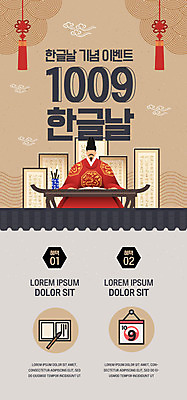 PSD 템플릿 배너 남자 ZIP 웹템플릿 디자인시안 모바일 이벤트페이지 한명 이벤트 훈민정음 빨간색 홈페이지 홈페이지시안 모바일템플릿 모바일웹 한글날 베이지색 세종대왕 소셜네트워크 모바일앱 모바일페이지 이미지템플릿 문자 1 한국전통 컬러 사람 공휴일 왕 국경일 페이지 파일형식