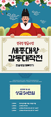 PSD 템플릿 배너 남자 ZIP 웹템플릿 디자인시안 모바일 이벤트페이지 한명 이벤트 훈민정음 빨간색 초록색 파란색 홈페이지 홈페이지시안 쿠폰 모바일템플릿 모바일웹 한글날 세종대왕 소셜네트워크 모바일앱 모바일페이지 이미지템플릿 문자 1 한국전통 컬러 사람 공휴일 왕 국경일 페이지 파일형식