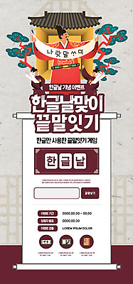 PSD 템플릿 배너 ZIP 웹템플릿 디자인시안 모바일 이벤트페이지 이벤트 훈민정음 빨간색 세명 홈페이지 홈페이지시안 모바일템플릿 모바일웹 한글날 세종대왕 소셜네트워크 모바일앱 모바일페이지 끝말잇기 이미지템플릿 문자 한국전통 컬러 놀이 사람 공휴일 왕 국경일 페이지 파일형식