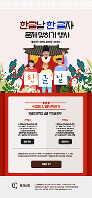 PSD 템플릿 배너 여자 남자 ZIP 웹템플릿 디자인시안 모바일 이벤트페이지 이벤트 여러명 훈민정음 빨간색 홈페이지 홈페이지시안 모바일템플릿 모바일웹 한글날 세종대왕 소셜네트워크 적립금 모바일앱 모바일페이지 이미지템플릿 문자 한국전통 컬러 다수 사람 공휴일 왕 국경일 페이지 파일형식