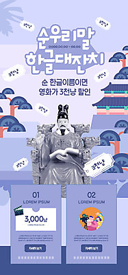 PSD 템플릿 배너 ZIP 웹템플릿 디자인시안 모바일 이벤트페이지 이벤트 훈민정음 사람없음 홈페이지 세일 모형 보라색 홈페이지시안 영화 쿠폰 모바일템플릿 모바일웹 한글날 세종대왕 소셜네트워크 순우리말 모바일앱 모바일페이지 이미지템플릿 문자 한국전통 컬러 문화예술 한글 공휴일 왕 국경일 페이지 파일형식