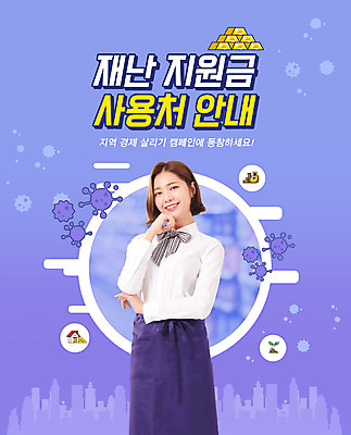 PSD 편집이미지 여자 한명 20대 성인 경제 보라색 한국인 아르바이트 경제살리기 성인여자한명만 소상공인 지역화폐 긴급재난지원금 지역경제 지원금 이미지편집 직업 1 컬러 돈 사람 동양인 청년 상인 경제성장 정부정책 지원 여자한명만 성인여자만 파일형식