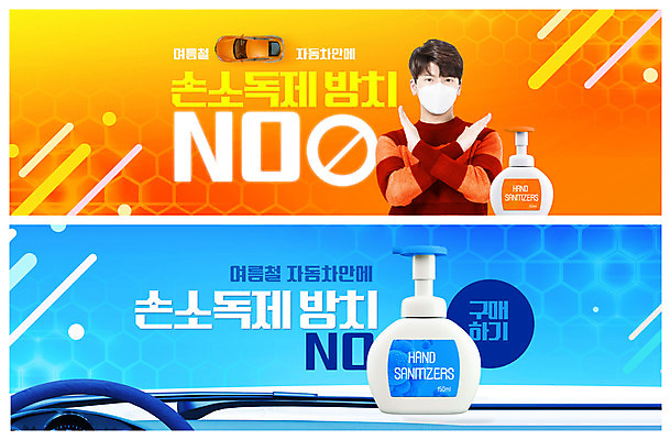 PSD 템플릿 배너 배너템플릿 남자 가로배너 ZIP 웹템플릿 자동차 한명 20대 성인 파란색 세트 주황색 한국인 금지 핸들 차안 방치 이벤트배너 웹배너 엄격한 성인남자한명만 빅배너 손소독제 이미지템플릿 1 육상교통 컬러 사람 동양인 청년 가로 소독제 남자한명만 성인남자만 파일형식