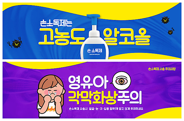 PSD 템플릿 배너 배너템플릿 여자 가로배너 ZIP 웹템플릿 파란색 세트 보라색 바이러스 눈물 각막 이벤트배너 화상 안구 웹배너 여자한명만 빅배너 손소독제 이미지템플릿 감정 컬러 사람 신체부위 가로 눈_신체부위 상처 소독제 여자만 파일형식