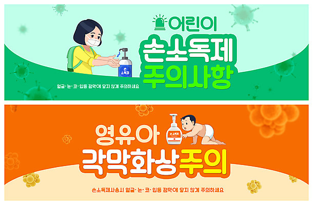 PSD 템플릿 학생 배너 배너템플릿 여자 가로배너 ZIP 어린이 웹템플릿 마스크 초록색 세트 주황색 아기 바이러스 조심 각막 이벤트배너 주의사항 화상 웹배너 빅배너 손소독제 이미지템플릿 컬러 주의 사람 가로 눈_신체부위 상처 소독제 파일형식