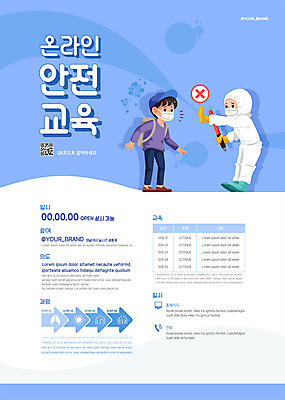 템플릿 교육 남자 포스터 하늘색 안전 두명 안전교육 QR코드 온라인강의 남자만 포스터템플릿 방역사 이미지템플릿 AI파일 직업 사람 파란색 강의 파일형식 벡터 언택트