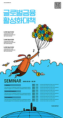 구름 템플릿 포스터 돈 비즈니스 하늘 한명 금융 파란색 글로벌 달러 동전 비행 풍선 QR코드 포스터템플릿 이미지템플릿 AI파일 자연요소 1 컬러 사람 경제 재산 파일형식 벡터