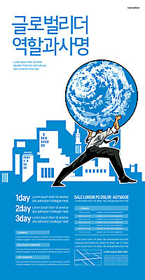 템플릿 남자 포스터 지구 비즈니스 한명 경제 파란색 글로벌 글로벌비즈니스 비즈니스맨 역할 포스터템플릿 이미지템플릿 AI파일 1 컬러 사람 직장인 파일형식 벡터