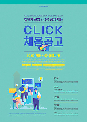 템플릿 여자 남자 포스터 회의 그래프 성인 세명 노트북 업무 비즈니스맨 비즈니스우먼 신입사원 민트색 채용 성인만 포스터템플릿 공개채용 이미지템플릿 AI파일 컬러 비즈니스 사람 전자제품 작업 직장인 파일형식 벡터