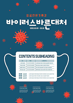 템플릿 포스터 마스크 사람없음 초록색 바이러스 박테리아 포스터템플릿 행동요령 이미지템플릿 AI파일 컬러 의학 안전 파일형식 벡터