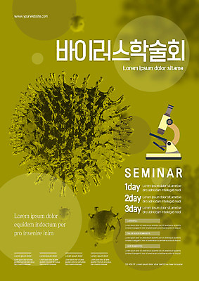 템플릿 포스터 세포 현미경 사람없음 연두색 관찰 바이러스 학술발표회 포스터템플릿 이미지템플릿 AI파일 모션 실험기구 초록색 발표회 파일형식 벡터