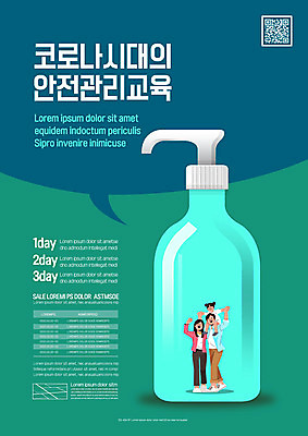 템플릿 여자 남자 포스터 어린이 가족 안전 성인 세명 초록색 바이러스 손세정제 포스터템플릿 손소독제 이미지템플릿 AI파일 컬러 관계 사람 세정제 소독제 파일형식 벡터