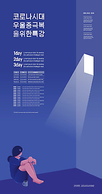 템플릿 여자 포스터 창문 한명 빛 보라색 어둠 바이러스 고독 고립 우울증 여자한명만 포스터템플릿 코로나바이러스 델타변이바이러스 PTSD 이미지템플릿 AI파일 1 감정 컬러 사람 질병 여자만 파일형식 벡터