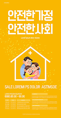 템플릿 여자 남자 포스터 가정 가족 주택 안전 세명 노란색 사회 바이러스 보호 예방 포스터템플릿 이미지템플릿 AI파일 컬러 컨셉 관계 사람 건물 공동체 파일형식 벡터