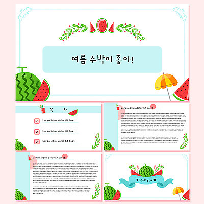 템플릿 교육 그래프 여름음식 수박 사람없음 여름 세트 파라솔 PPT 프레젠테이션 문서템플릿 에듀 에듀케이션 스쿨팩 제철과일 이미지템플릿 무료PPT 계절 음식 과일 제철 파일형식 무료콘텐츠 여름_계절