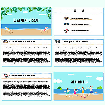 템플릿 여자 교육 남자 어린이 바다 그래프 여러명 파란색 여름휴가 바캉스 세트 PPT 프레젠테이션 문서템플릿 선베드 에듀 에듀케이션 어린이만 스쿨팩 이미지템플릿 무료PPT 컬러 다수 의자 휴가 사람 파일형식 무료콘텐츠 여름_계절