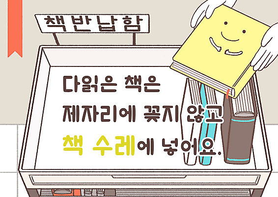 PSD 손 교육 포스터 일러스트 신체부위 책 수레 도서관 에듀 에듀케이션 스쿨팩 반납 국내일러스트 사람 카트 파일형식