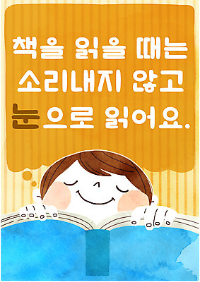 PSD 교육 남자 포스터 어린이 일러스트 한명 책 독서 주황색 예절 도서관 에듀 에듀케이션 스쿨팩 국내일러스트 1 컬러 사람 파일형식