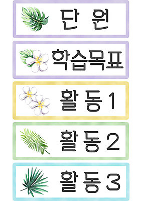 PSD 교육 스티커 일러스트 사람없음 세트 타이틀 에듀 에듀케이션 스쿨팩 국내일러스트 파일형식