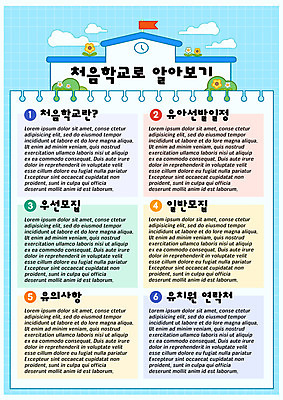 PSD 교육 포스터 일러스트 학교 사람없음 파란색 모집 원아모집 에듀 에듀케이션 스쿨팩 처음학교로 국내일러스트 컬러 유치원 원아 파일형식