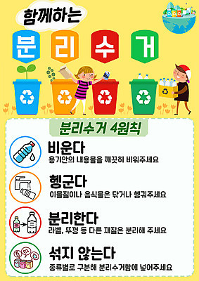 PSD 여자 교육 남자 포스터 어린이 일러스트 함께함 두명 노란색 재활용 쓰레기통 분리수거 에듀 에듀케이션 어린이만 스쿨팩 국내일러스트 컬러 컨셉 사람 친환경 파일형식 환경