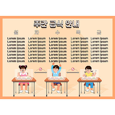 여자 교육 남자 어린이 일러스트 세명 주황색 점심식사 가림막 급식 에듀 에듀케이션 어린이만 스쿨팩 사회적거리두기 국내일러스트 AI파일 캠페인 컬러 사람 식사 파일형식 벡터