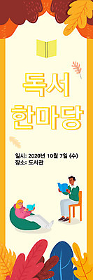 여자 교육 남자 세로배너 일러스트 두명 책 독서 주황색 가을 도서관 에듀 에듀케이션 스쿨팩 국내일러스트 AI파일 배너 계절 컬러 사람 세로 파일형식 벡터