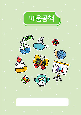 식물 동물 교육 표지 일러스트 실험기구 사람없음 공책 에듀 에듀케이션 스쿨팩 국내일러스트 AI파일 과학 문구용품 파일형식 벡터
