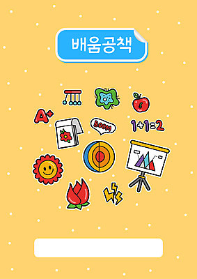 교육 표지 꽃 과학 일러스트 사람없음 태양 주황색 공책 에듀 에듀케이션 스쿨팩 국내일러스트 AI파일 자연요소 식물 컬러 문구용품 파일형식 벡터