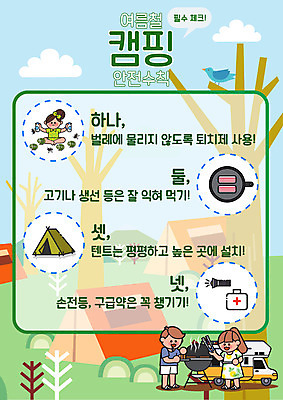 여자 교육 남자 포스터 일러스트 텐트 캠핑 손전등 벌레 안전수칙 캠핑카 구급약 에듀 에듀케이션 퇴치 매뉴얼 스쿨팩 국내일러스트 AI파일 곤충 컨셉 자동차 레저 조명 캠핑도구 안전 사람 약 파일형식 벡터