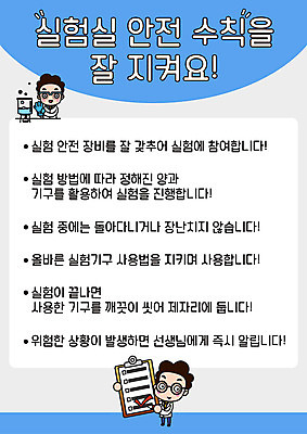 교육 남자 포스터 일러스트 안전 두명 파란색 실험실 과학자 안전수칙 에듀 에듀케이션 매뉴얼 남자만 스쿨팩 국내일러스트 AI파일 직업 컬러 과학 실험 사람 학자 파일형식 벡터