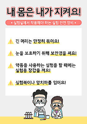 여자 교육 남자 포스터 일러스트 두명 실험실 안전장비 과학자 안전수칙 보안경 에듀 에듀케이션 매뉴얼 스쿨팩 국내일러스트 AI파일 직업 과학 실험 안전 사람 장비 학자 파일형식 벡터