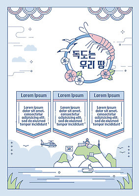 교육 포스터 하늘색 일러스트 사람없음 무궁화 독도 독도는우리땅 에듀 에듀케이션 독도의날 스쿨팩 국내일러스트 AI파일 꽃 섬 한국 파란색 파일형식 벡터 법정기념일