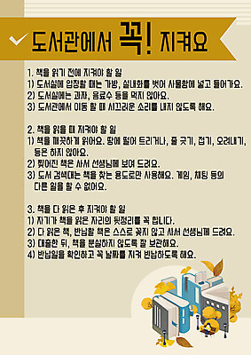 PSD 템플릿 교육 낙엽 사람없음 책 갈색 가을 예절 도서관 에듀 에듀케이션 스쿨팩 이미지템플릿 계절 컬러 잎 파일형식 식물