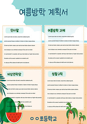 PSD 템플릿 교육 바다 여름음식 수박 여름방학 사람없음 야자수 계획 계획표 생활계획표 에듀 에듀케이션 스쿨팩 제철과일 이미지템플릿 나무 음식 컨셉 과일 방학 여름 제철 파일형식 식물 계절 휴가