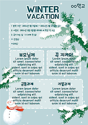 PSD 템플릿 교육 하늘색 겨울 눈사람 사람없음 눈 표지판 소식지 겨울방학 에듀 에듀케이션 스쿨팩 이미지템플릿 자연요소 계절 날씨 방학 알림판 파란색 파일형식