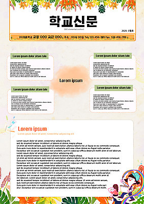 PSD 템플릿 여자 교육 꽃 어린이 잎 두명 주황색 에듀 에듀케이션 학급신문 소녀만 스쿨팩 이미지템플릿 식물 컬러 사람 신문 여자만 어린이만 파일형식