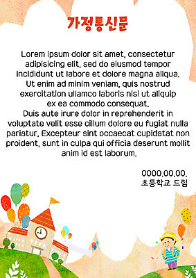 PSD 템플릿 교육 남자 어린이 학교 한명 주황색 풍선 에듀 에듀케이션 소년한명만 스쿨팩 가정통신문 이미지템플릿 1 컬러 사람 소식지 남자한명만 소년만 파일형식