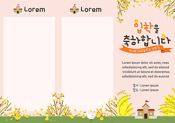 PSD 템플릿 교육 리플렛 분홍색 북커버 3단접지 학교 병아리 사람없음 봄 축하 개나리 입학 입학식 안내장 에듀 에듀케이션 스쿨팩 이미지템플릿 계절 꽃 컬러 컨셉 조류 파일형식