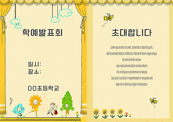 PSD 템플릿 교육 어린이 리플렛 나비 북커버 초등학교 여러명 노란색 초대 안내장 에듀 에듀케이션 학예회 스쿨팩 이미지템플릿 컬러 다수 곤충 학교 사람 발표회 파일형식