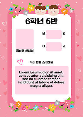 템플릿 여자 교육 남자 꽃 어린이 분홍색 알림판 두명 하트 표지판 에듀 에듀케이션 어린이만 스쿨팩 이미지템플릿 AI파일 모양 식물 컬러 사람 파일형식 벡터