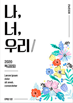 템플릿 교육 표지 꽃 타이포그라피 사람없음 흰색 에듀 에듀케이션 스쿨팩 이미지템플릿 AI파일 식물 문자 컬러 파일형식 벡터