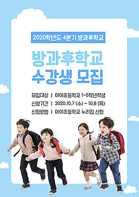 전신 PSD 편집이미지 여자 교육 남자 어린이 소녀 소년 여러명 파란색 손잡기 한국인 수강생모집 수강생 에듀 에듀케이션 어린이만 방과후 스쿨팩 이미지편집 컬러 다수 모션 사람 동양인 모집 파일형식