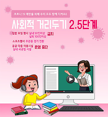 학생 여자 분홍색 일러스트 모바일 상반신 두명 책 컴퓨터 교사 금지 정지 사회이슈 강화 방역 온라인강의 여자만 코로나바이러스 사회적거리두기 원격수업 델타변이바이러스 국내일러스트 AI파일 직업 교육 캠페인 컬러 컨셉 모션 사람 전자제품 바이러스 강의 원격 파일형식 벡터 언택트