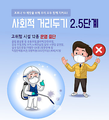 전신 남자 하늘색 일러스트 두명 정지 사회이슈 강화 방역 소독 남자만 코로나바이러스 방역사 사회적거리두기 방역기 델타변이바이러스 국내일러스트 AI파일 직업 캠페인 컨셉 모션 사람 파란색 바이러스 파일형식 벡터