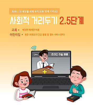 여자 남자 일러스트 모바일 상반신 세명 노트북 노란색 교회 성경 기도 목사 사회이슈 예배 강화 방역 코로나바이러스 사회적거리두기 온라인예배 온택트 델타변이바이러스 국내일러스트 AI파일 캠페인 컬러 컨셉 종교용품 종교건축 사람 건물 전자제품 바이러스 성직자 파일형식 벡터 언택트