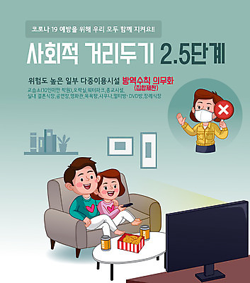 전신 부부 여자 남자 일러스트 주택 맥주 성인 두명 세명 초록색 소파 텔레비전 치킨 사회이슈 영화 티비시청 강화 방역 의무 코로나바이러스 사회적거리두기 집콕 집합제한 다중이용시설 델타변이바이러스 홈시네마 국내일러스트 AI파일 커플 캠페인 컬러 컨셉 의자 문화예술 주류 사람 건물 전자제품 금지 바이러스 시설 신조어 닭고기요리 시청_보고들음 파일형식 벡터 앳홈라이프