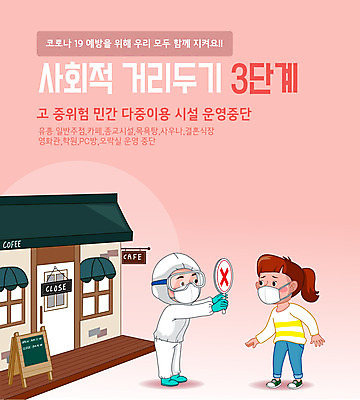 전신 여자 남자 분홍색 일러스트 마스크 두명 카페 금지 사회이슈 강화 방역 코로나바이러스 사회적거리두기 영업중지 델타변이바이러스 국내일러스트 AI파일 캠페인 컬러 컨셉 사람 상점 바이러스 정지 파일형식 벡터